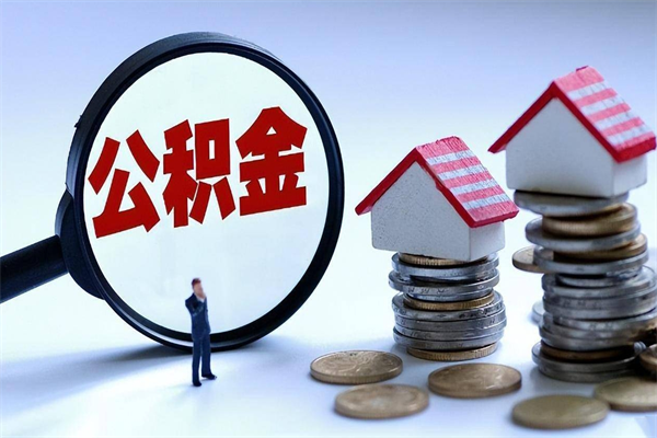 桦甸公积金封存怎么取（公积金封存的怎么取）